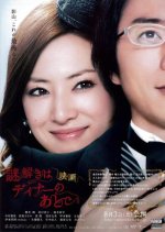 Nazotoki wa Dinner no Ato de: Movie Japanese Movie photo