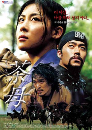 Damo, A Detetive de Joseon (2003) poster