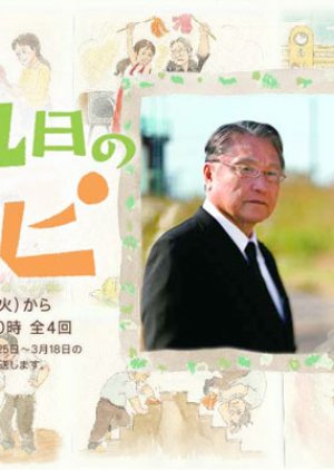 Shijuukunichi no Recipe (2011) poster