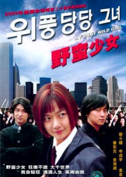 Country Princess (2003) poster