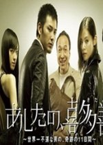 Ashita no Kita Yoshio Japanese Drama photo