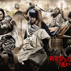 Brave Yoshihiko and Great Satan's Castle Japanese Drama photo