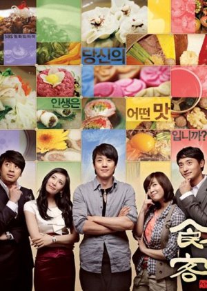 Gourmet (2008) poster