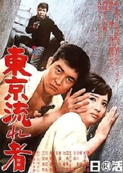 Tokyo Drifter (1966) poster