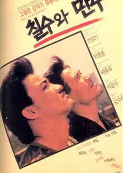 Chilsu and Mansu (1988) poster