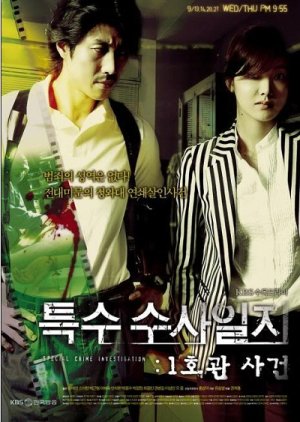 Special Crime Investigation (2006) poster