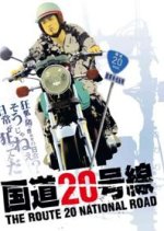 Off Highway 20 Japanese Movie photo