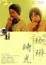 Cafe Lumiere Japanese Movie photo