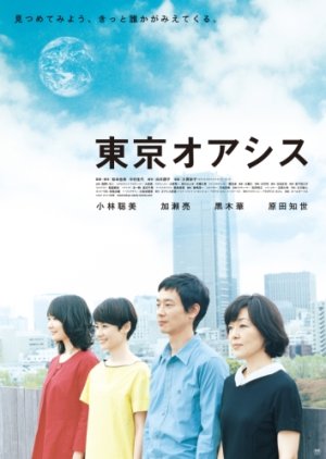 Tokyo Oasis (2011) poster