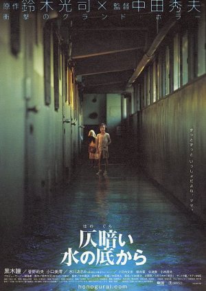 Dark Water (2002) poster