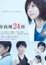 Emergency Room 24 Hours Season 5 Japanese Drama photo