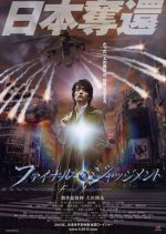 The Final Judgement Japanese Movie photo