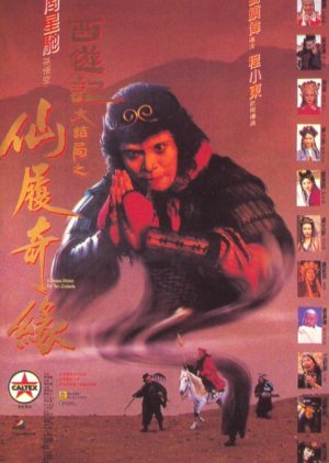A Chinese Odyssey 2: Cinderella (1995) poster