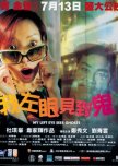 My Left Eye Sees Ghosts hong kong movie review
