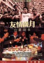 Those Were the Days Hong Kong Movie(2000) photo
