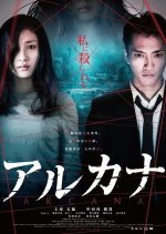 Arcana Japanese Movie photo