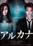 Arcana japanese movie review