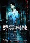 Akuryo Byoutou japanese drama review