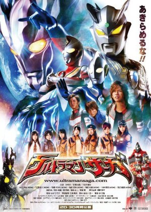 Ultraman Saga (2012) poster