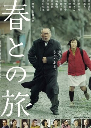 Haru’s Journey (2010) poster