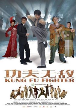 Kung Fu Fighter (2007) poster