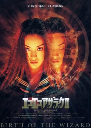 Eko Eko Azarak 2 (1996) poster