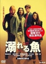 Oboreru Sakana Japanese Movie photo