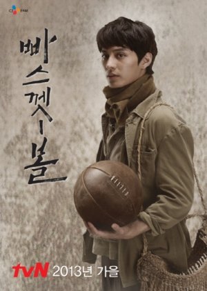 Basketball (2013) poster