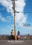 Somewhere I Have Never Travelled taiwanese movie review
