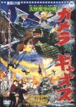 Gamera vs. Gyaos japanese movie review