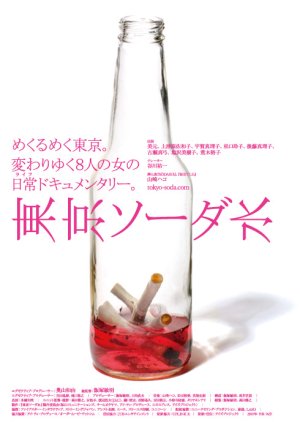 Tokyo Soda Water (2008) poster
