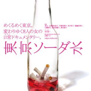 Tokyo Soda Water (2008)