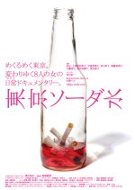 Tokyo Soda Water Japanese Movie photo