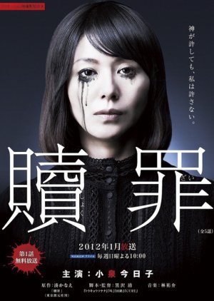Shokuzai (2012) poster