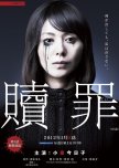 Shokuzai japanese drama review