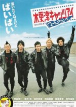 Kisarazu Cat's Eye: World Series Japanese Movie photo