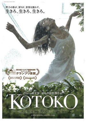 Kotoko (2012) poster