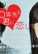 Juunen Saki mo Kimi ni Koishite Japanese Drama photo