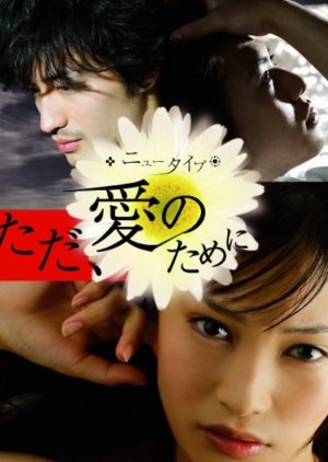 New Type: Just For Your Love (2008) poster