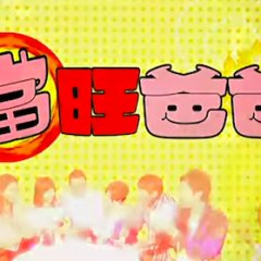 Daddy Good Deeds Hong Kong Drama photo