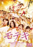 Love Strikes! japanese movie review