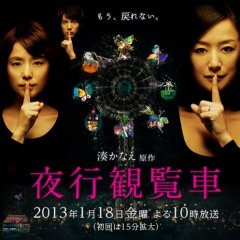 Yakou Kanransha Japanese Drama photo