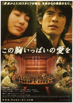 Um Coração Cheio de Amor (2005) poster