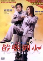 Dry Wood Fierce Fire Hong Kong Movie photo