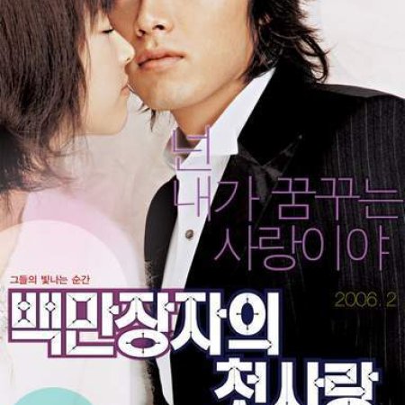 O Primeiro Amor de Um Milionário (2006)