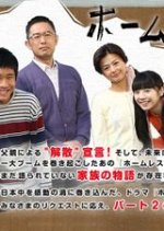 Homeless Chugakusei 2 Japanese Drama photo