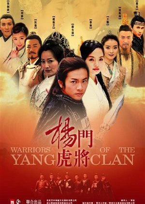 Warriors of the Yang Clan  (2004) poster