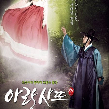 Arang and the Magistrate (2012)
