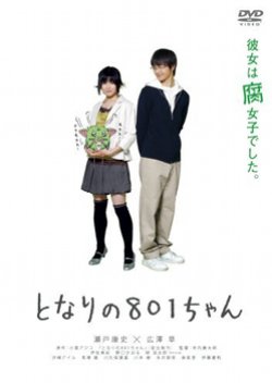 My Neighbor Yaoi-chan (2007) poster