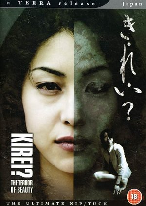 Kirei (2004) poster